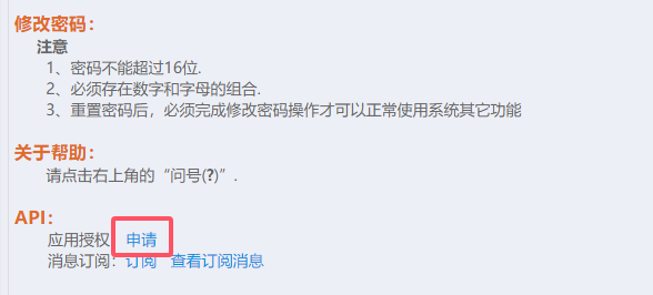 api申请2
