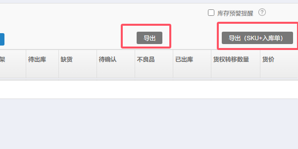 导出库存2