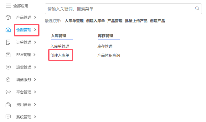 创建入库单入口