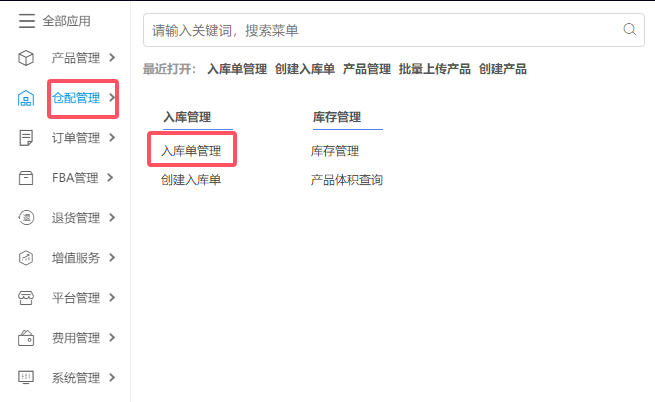 批量创建入库单1