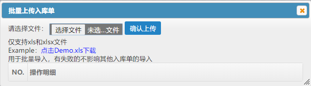 批量创建入库单3