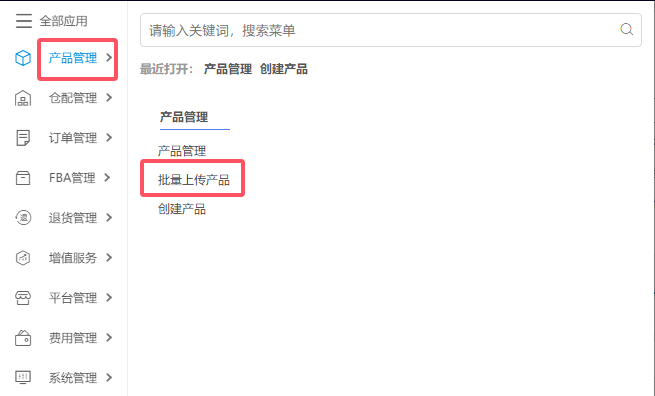 批量创建产品入口